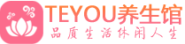 北京怀柔桑拿体验-北京怀柔水疗油压spa养生馆-Teyou养生